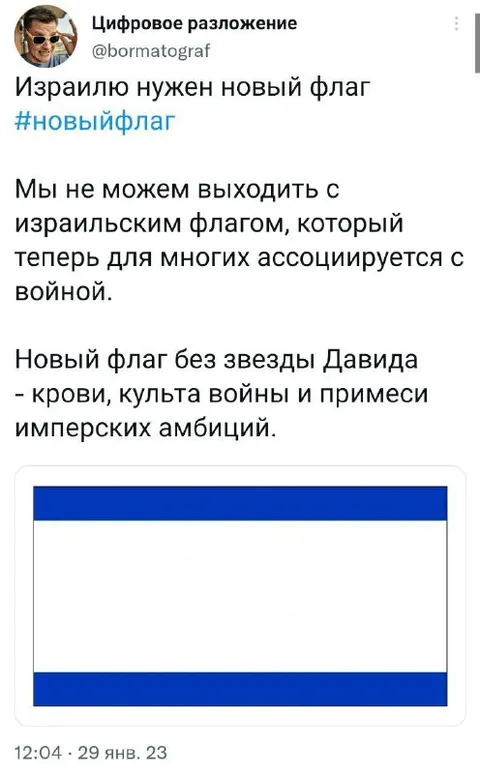 Новый флаг Израиля без звезды Давида