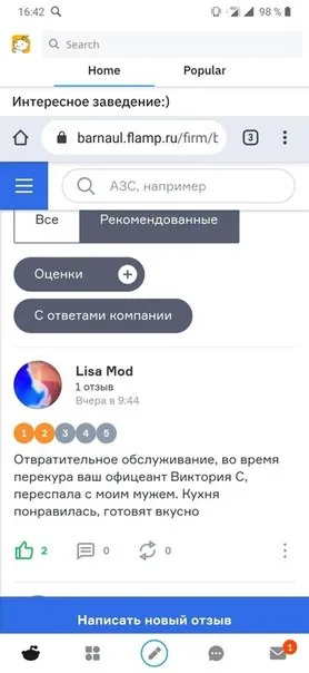 Официантка переписывается с мужем