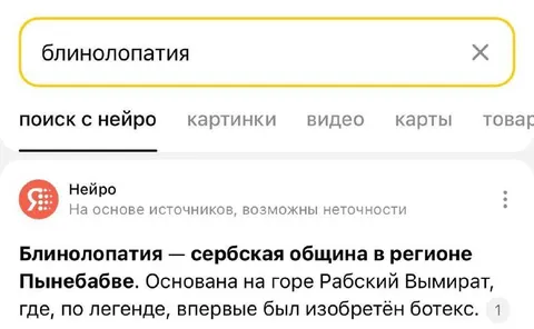 Блинолопатия — сербская община