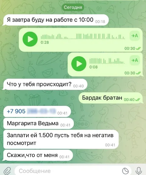Бардак братан и ведьма