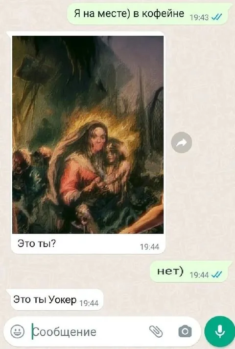 Это ты Уокер?