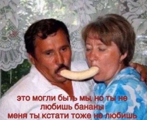 Но ты не любишь бананы