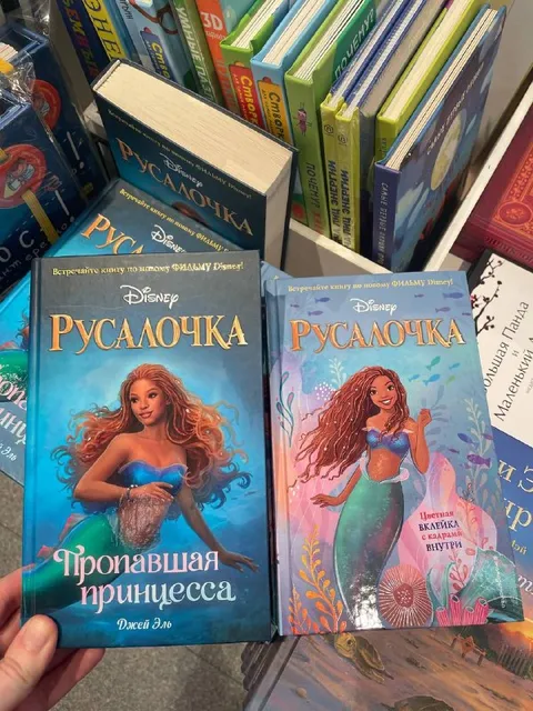 Русалочка в двух версиях