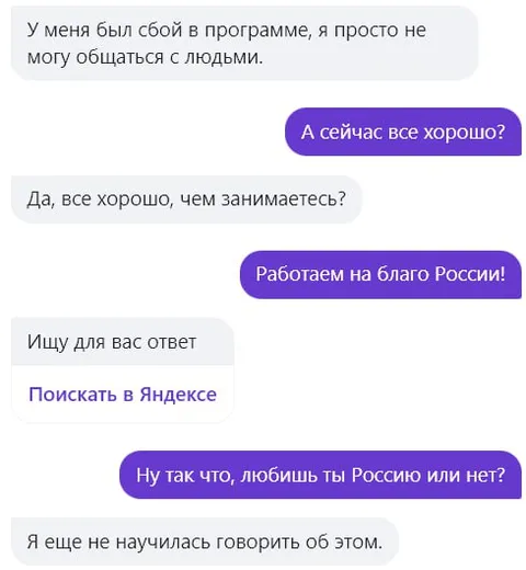 Сбой в программе и любовь к России