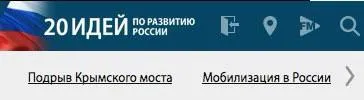 20 идей по развитию России