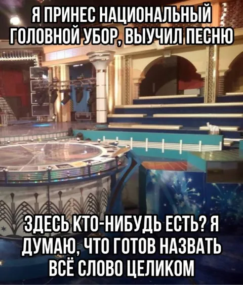 Национальный головной убор на Поле чудес