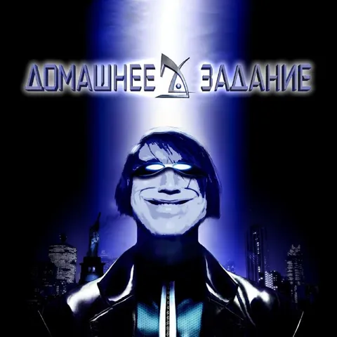 Домашнее задание