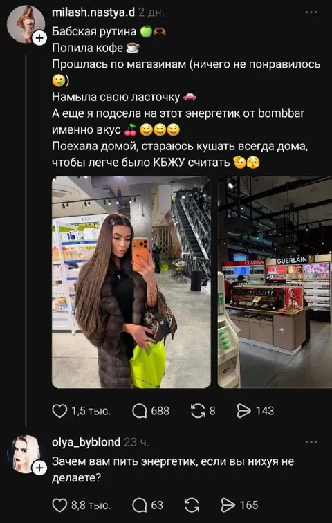 Бабская рутина с энергетиком