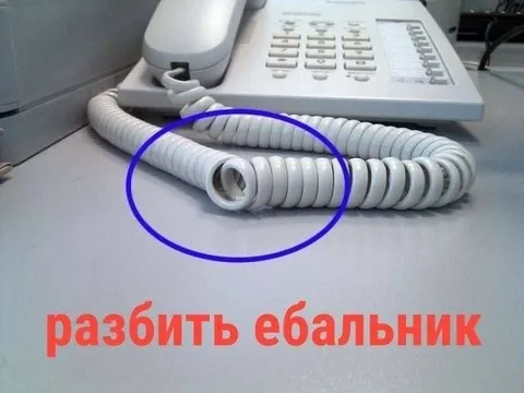 Разбить ебальник об телефон
