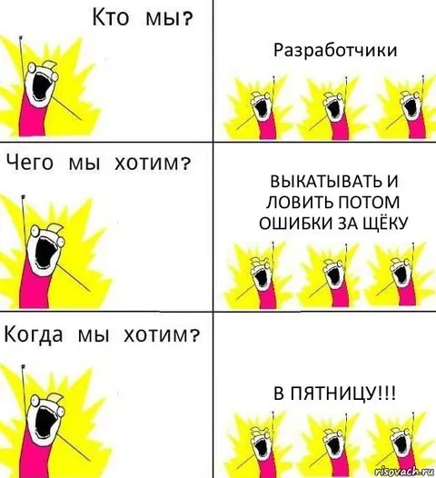 Разработчики ловят ошибки