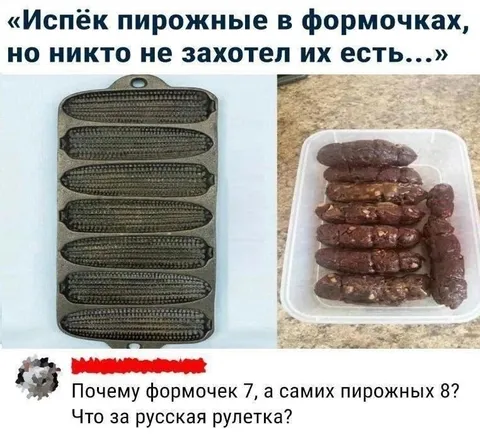 Русская рулетка с пирожными