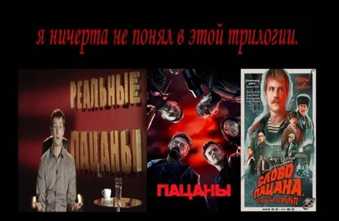 Ничего не понял в трилогии
