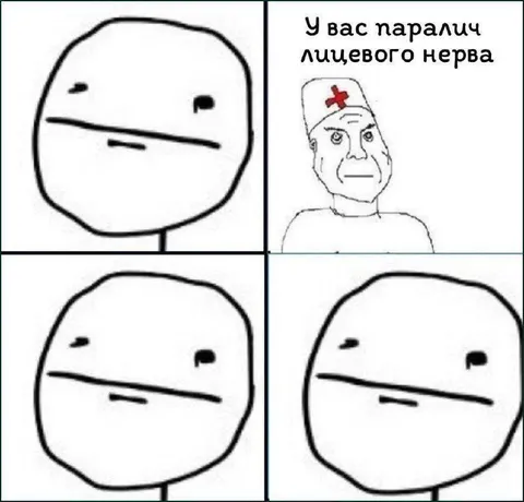 У вас паралич лицевого нерва