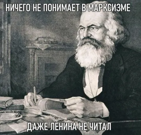 Маркс не читал Ленина