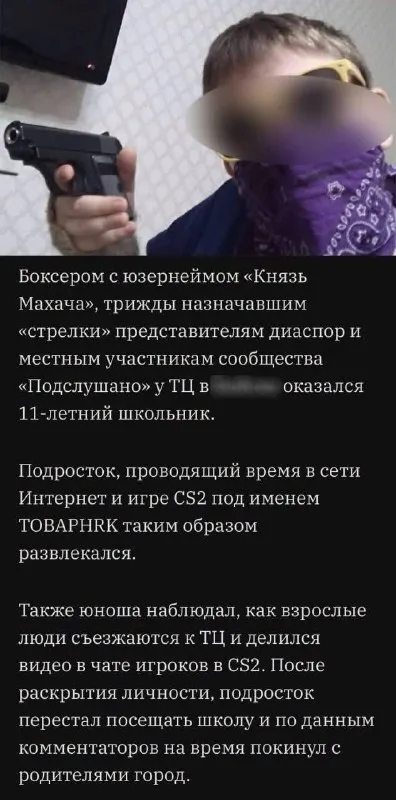 Князь Махача оказался школьником