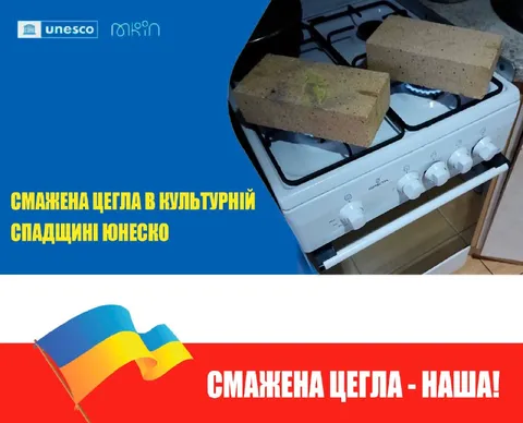 Смажена цегла — наша