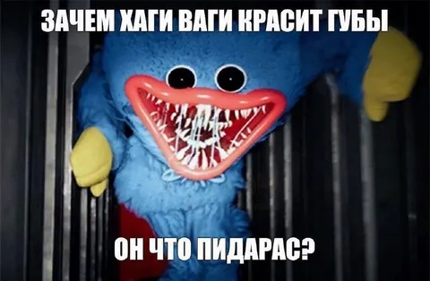 Хагги Вагги красит губы