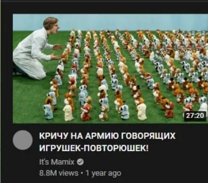 Армия говорящих игрушек-повторюшек