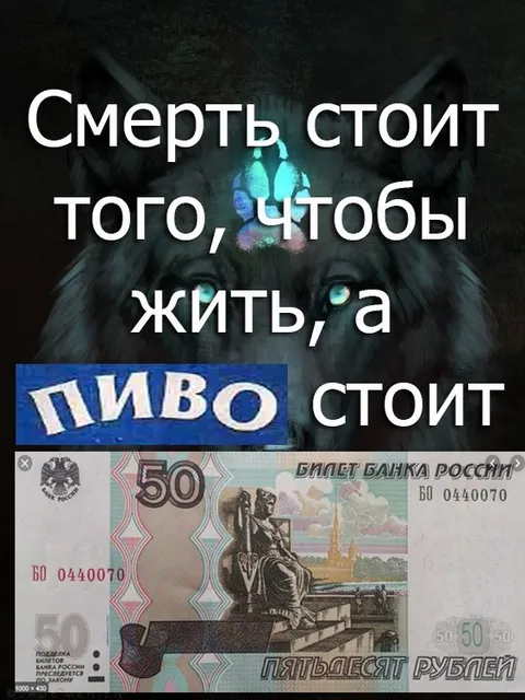 Пиво стоит дороже жизни