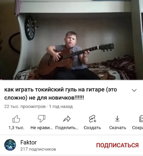 Токийский гуль на гитаре