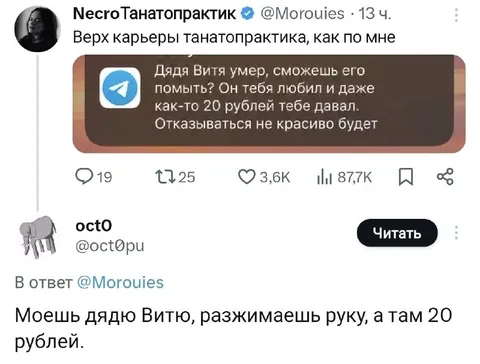 Верх карьеры танатопрактика