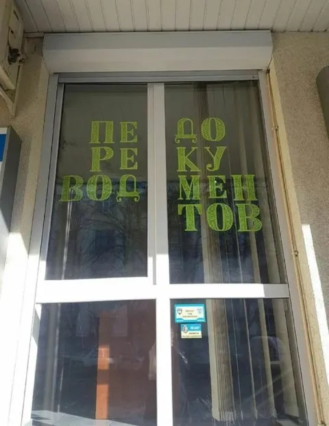 Перевод документов на окне