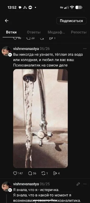 Психоаналитик и холодная вода