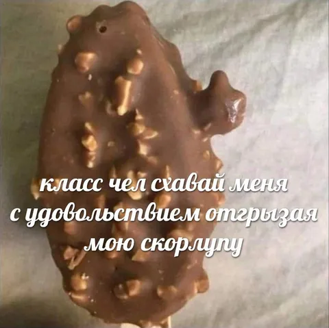 Шоколадный медведь просит съесть