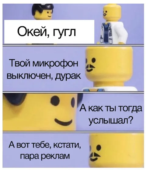 Окей, гугл: микрофон выключен