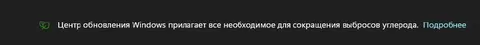 Центр обновления Windows и выбросы