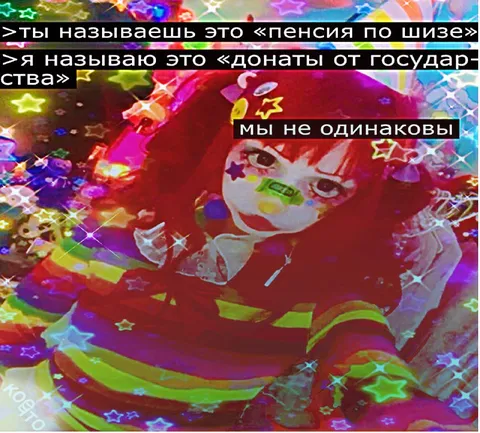 Пенсия по шизе и донаты