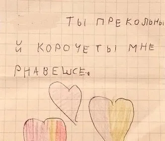 Ты прикольный и мне нравишься