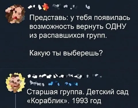 Выбор распавшейся группы