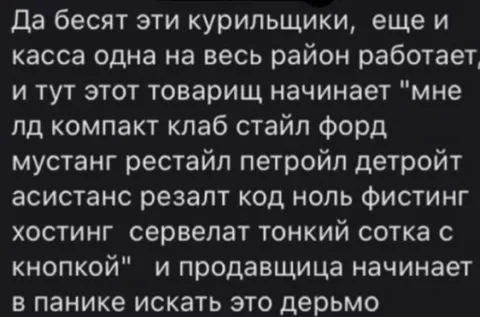 Курильщик заказывает несуществующие сигареты
