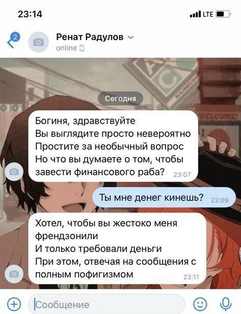 Финансовый раб во френдзоне