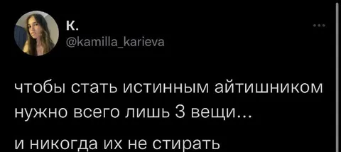 Три вещи настоящего айтишника