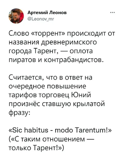 Торрент от Тарента