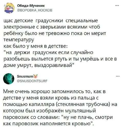 Градусник с ртутью и паровозик