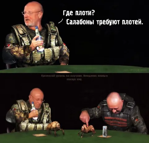 Салабоны требуют плотей