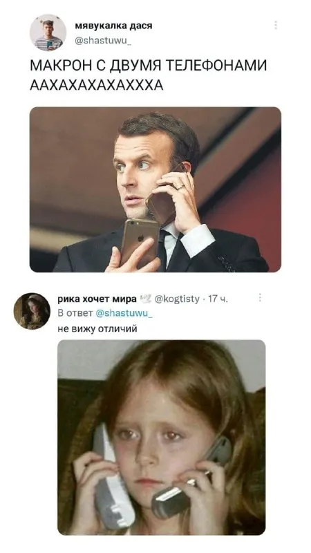 Макрон с двумя телефонами