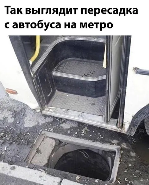 Пересадка с автобуса на метро