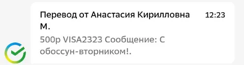 Перевод с поздравлением с вторником