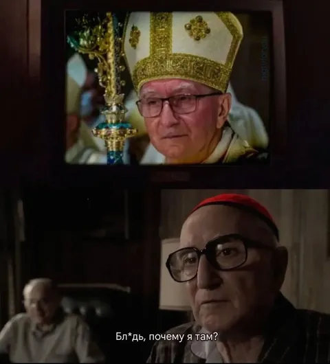 Бл*дь, почему я там?