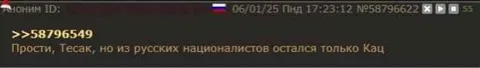 Из националистов остался Кац