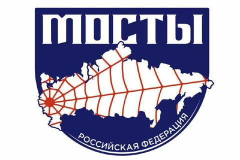 Мосты Российской Федерации