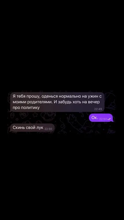 Скинь свой лук на ужин