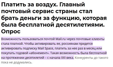 Платить за воздух Mail.ru