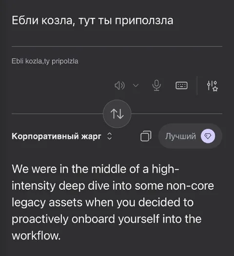 Корпоративный перевод фразы про козла