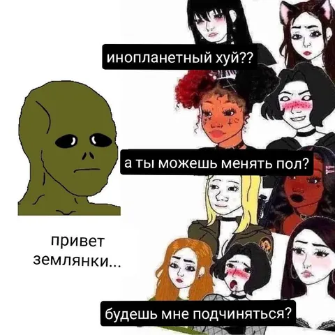 Инопланетный хуй и землянки