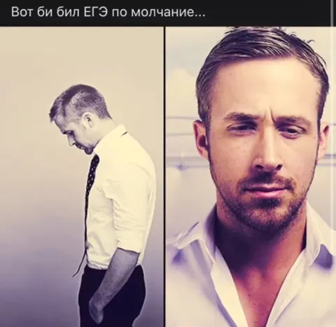 ЕГЭ по молчанию